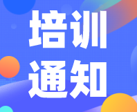 時間&地點確定！【高級班】SEPA感官描述性分析實操培訓班，火熱招生中～